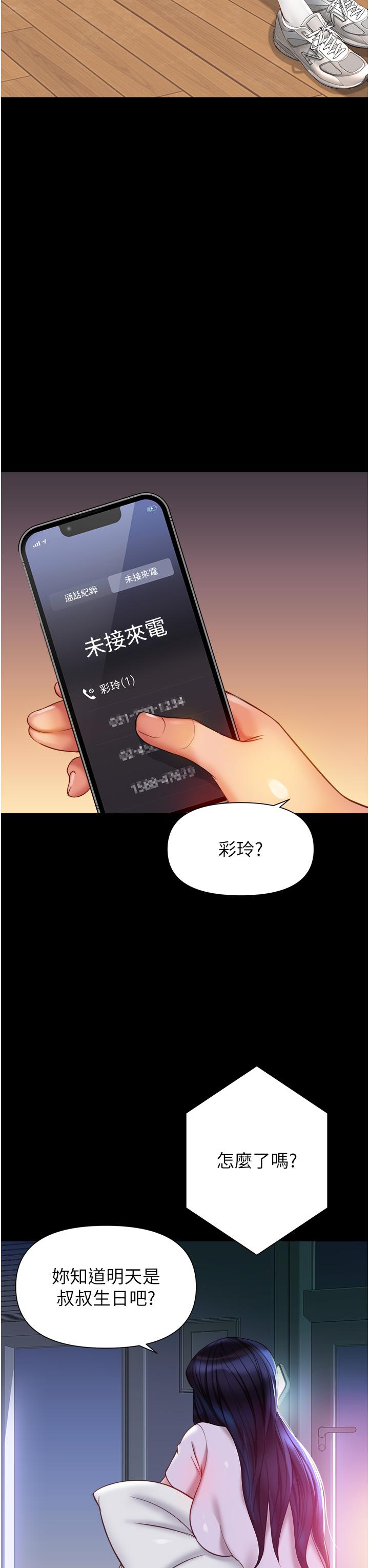 女兒閨蜜都歸ME 在线观看 第115話-永生難忘的生日禮物 漫画图片3