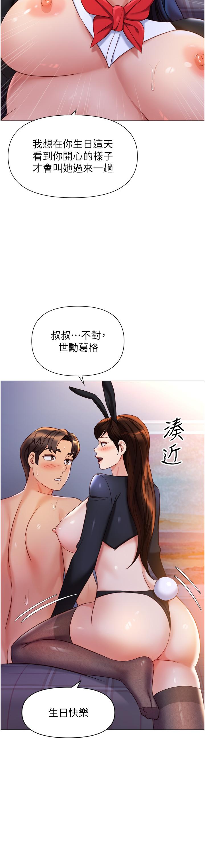 女兒閨蜜都歸ME 在线观看 第115話-永生難忘的生日禮物 漫画图片9