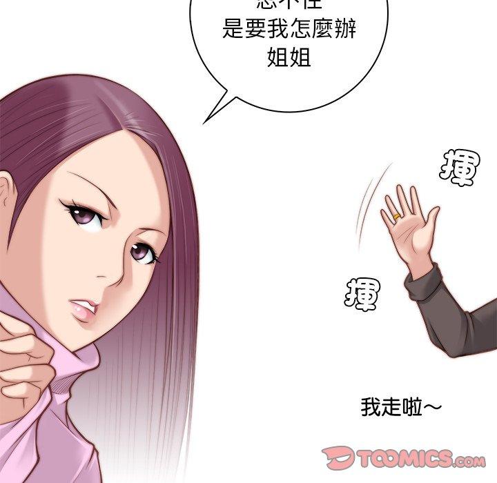 手工飾品工廠 在线观看 第4話 漫画图片90