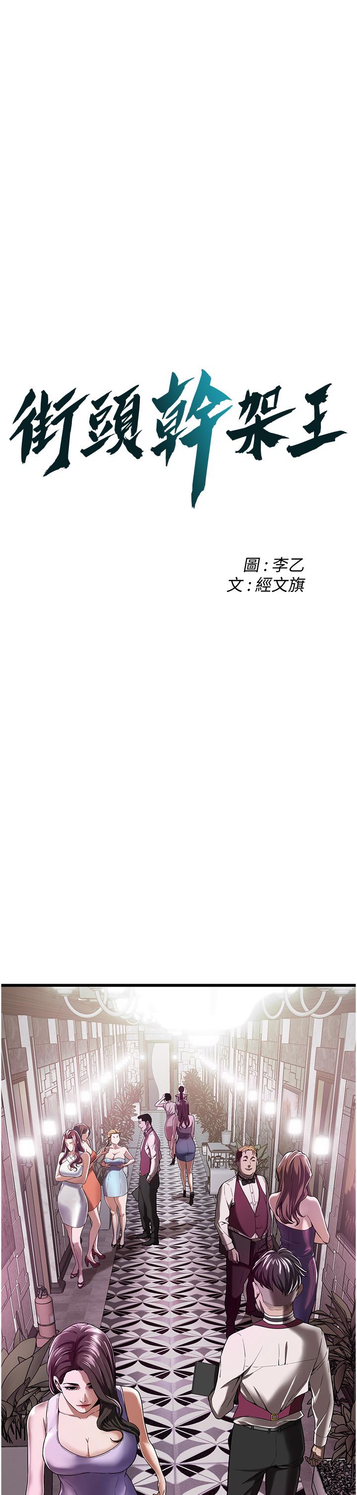 韩漫H漫画 街头干架王  - 点击阅读 第3话-享受被意淫的人妻 4