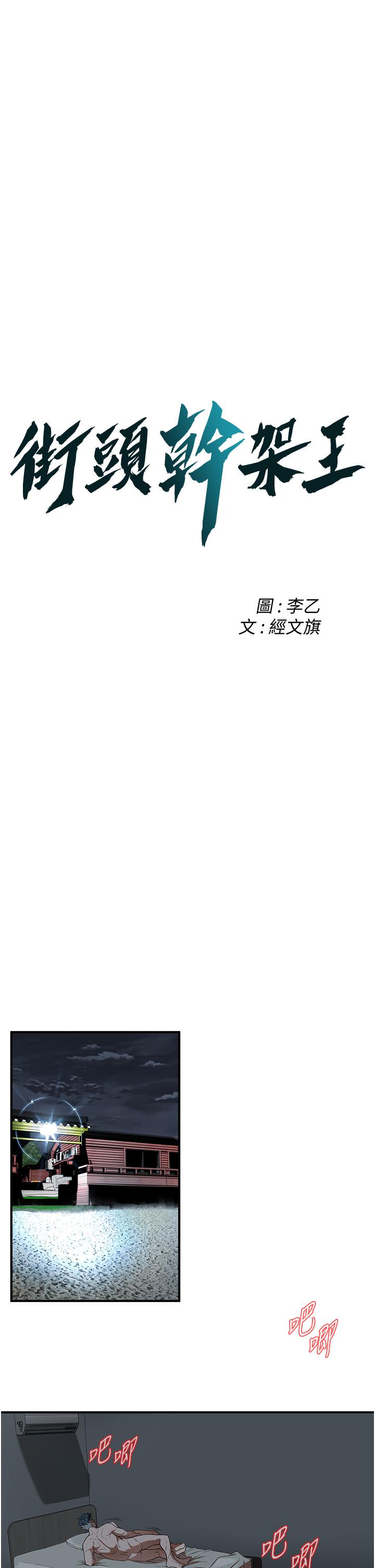 韩漫H漫画 街头干架王  - 点击阅读 第6话-好想再吃一次肉棒… 5