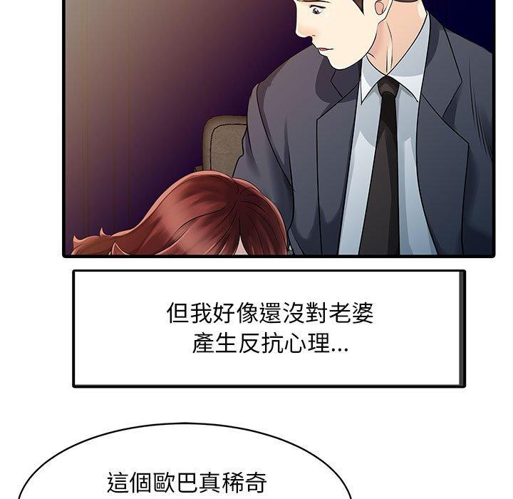 兩個老婆 在线观看 第12話 漫画图片31