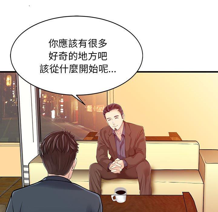 漫画韩国 兩個老婆   - 立即阅读 第12話第79漫画图片