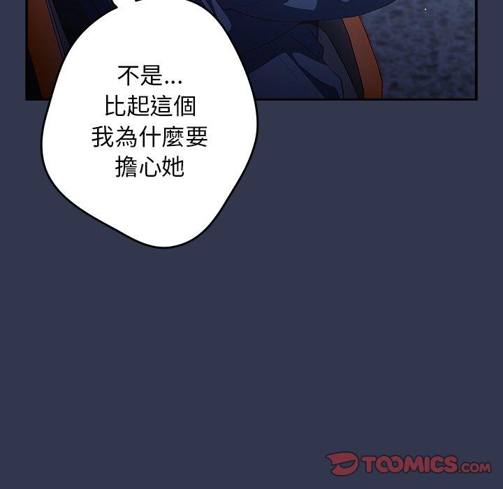 遊戲不能這樣玩 在线观看 第16話 漫画图片129