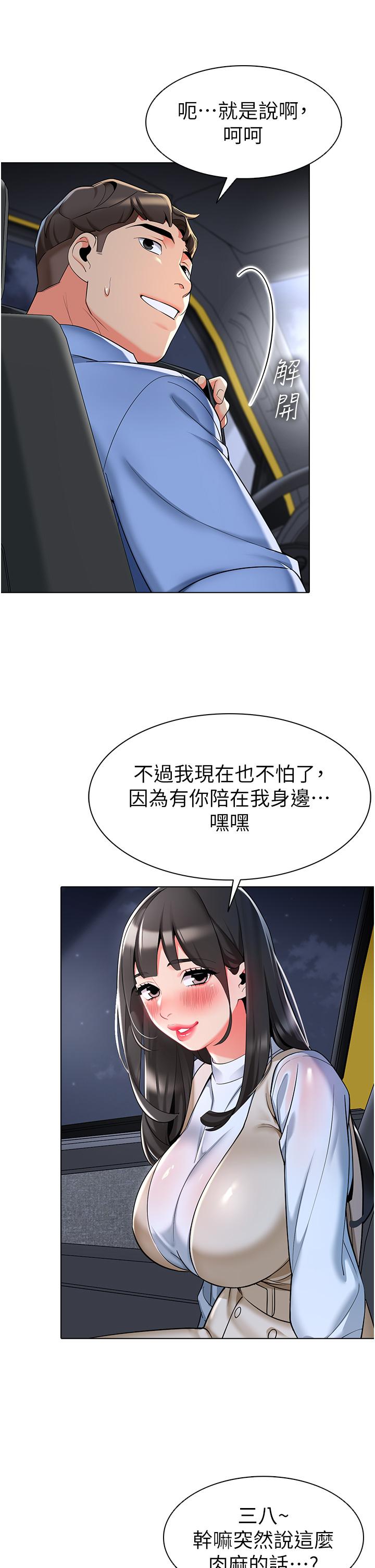 韩漫H漫画 幼儿园老师们  - 点击阅读 第9话-今晚要来我家吗？ 40