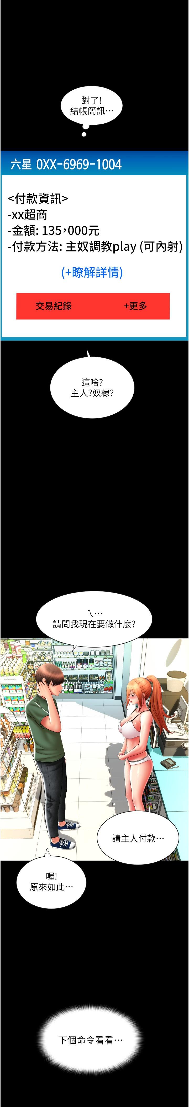 請用啪支付 在线观看 第29話-請主人懲罰淫蕩的我 漫画图片21