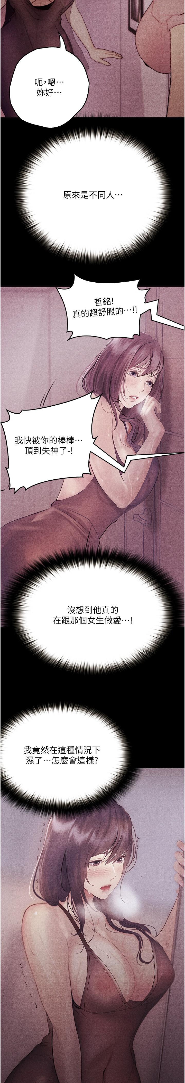 大學騎遇記 在线观看 第34話-哲銘的炮友齊聚一堂 漫画图片16