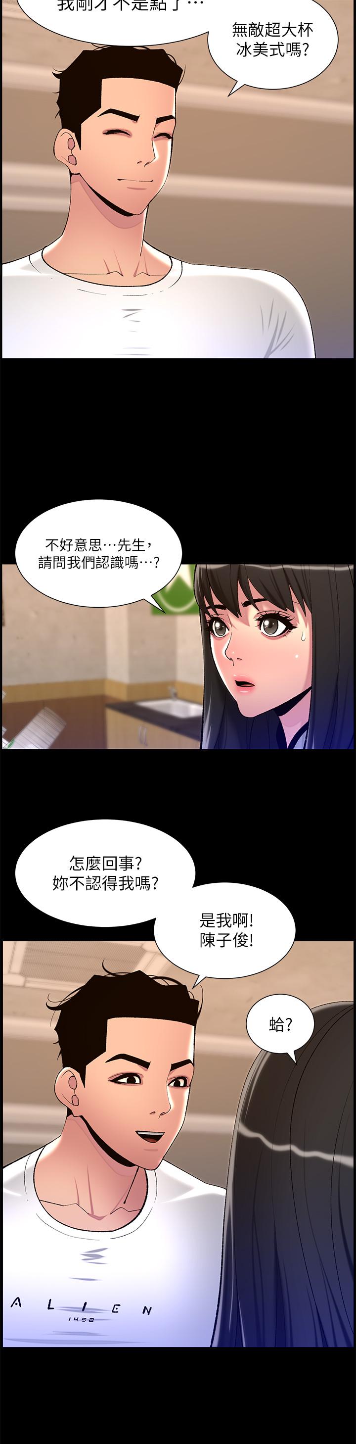 帝王App 在线观看 帝王App 最終話-遊戲重新下載中… 漫画图片15