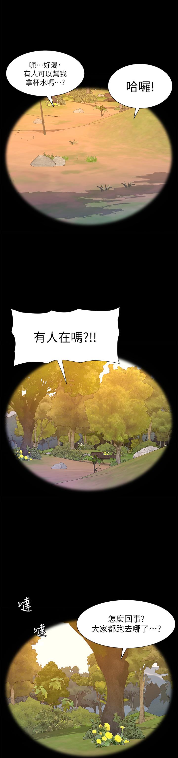 帝王App 在线观看 帝王App 最終話-遊戲重新下載中… 漫画图片23