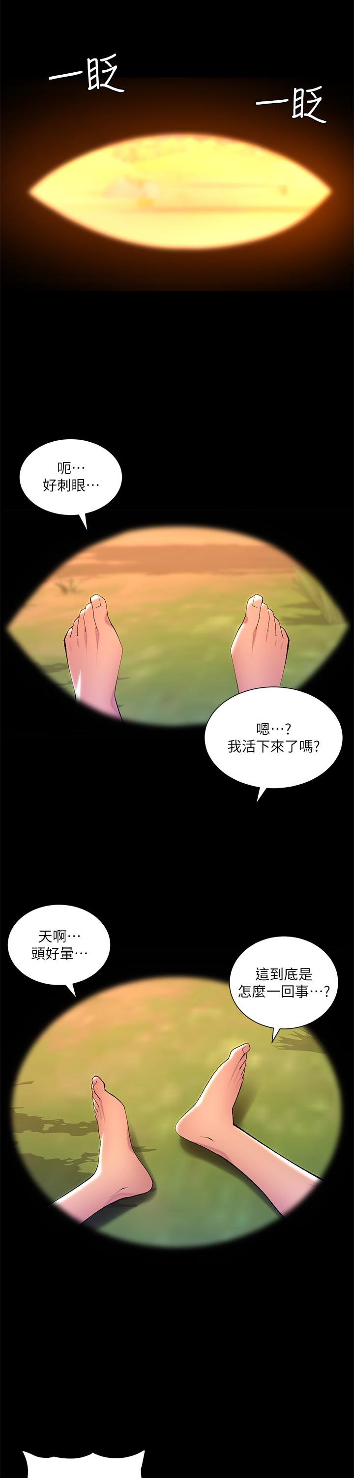 帝王App 在线观看 帝王App 最終話-遊戲重新下載中… 漫画图片21