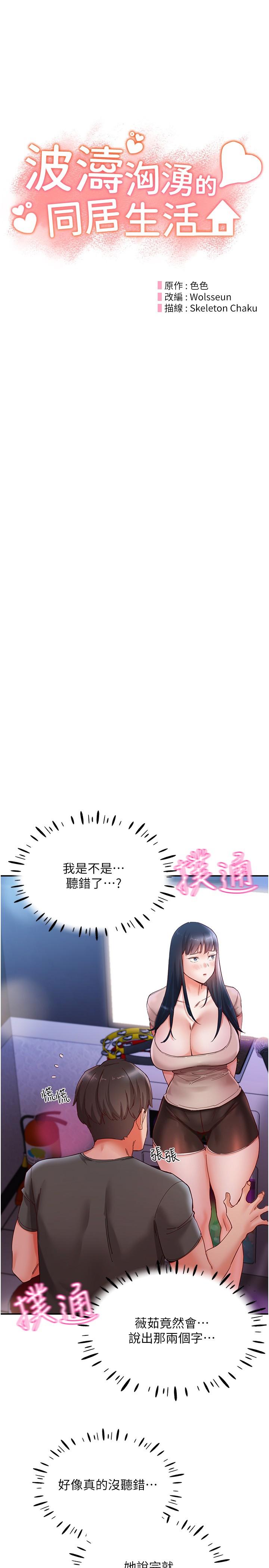 韩漫H漫画 波涛汹涌的同居生活  - 点击阅读 第16话-激烈贯穿处女鲍 9