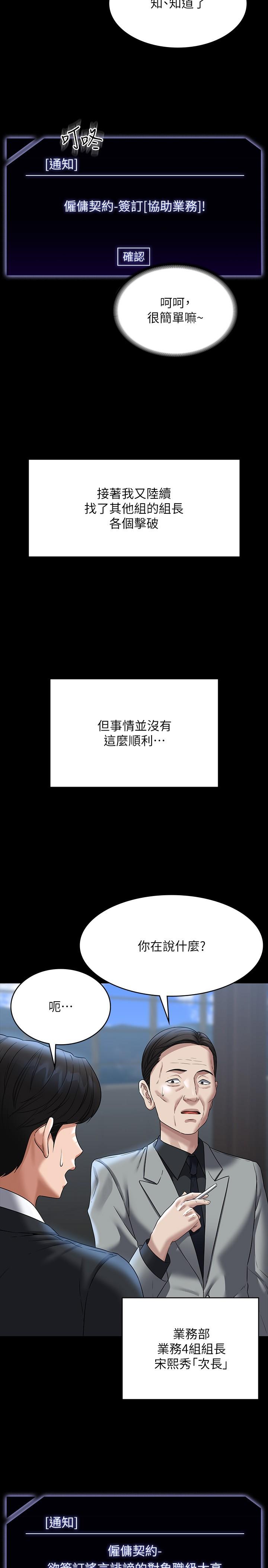 超級公務員 在线观看 第87話-在組長內心埋下種子 漫画图片29