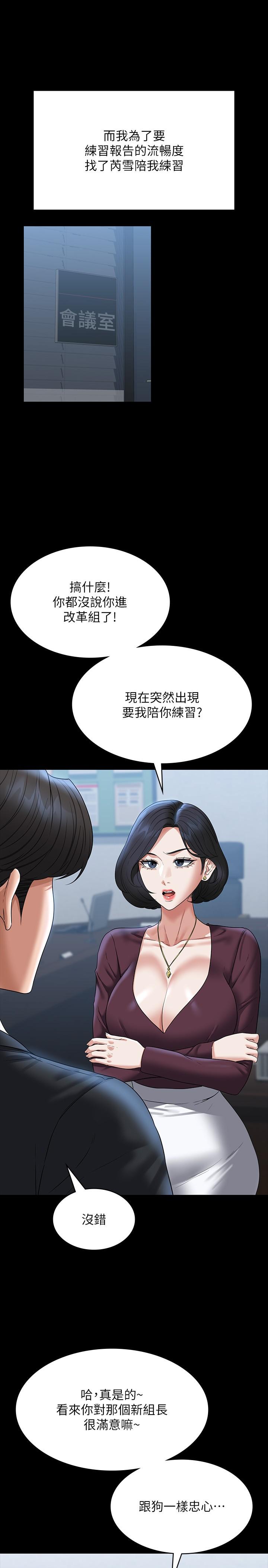 韩漫H漫画 超级公务员  - 点击阅读 第87话-在组长内心埋下种子 33