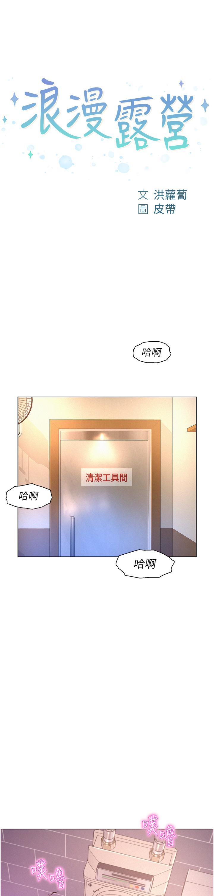 漫画韩国 浪漫露營   - 立即阅读 第65話-殘酷二選一第4漫画图片