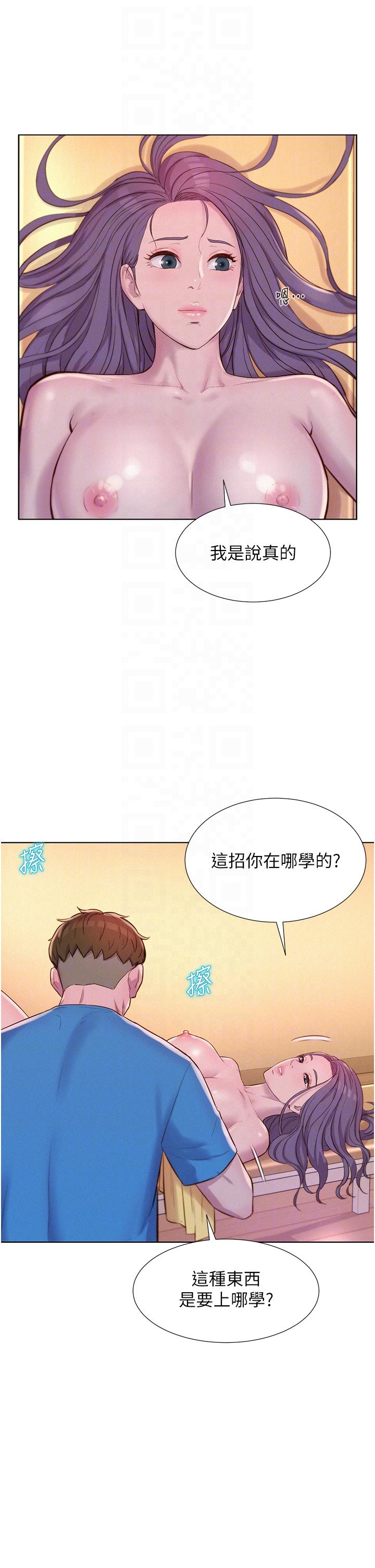 漫画韩国 浪漫露營   - 立即阅读 第65話-殘酷二選一第18漫画图片