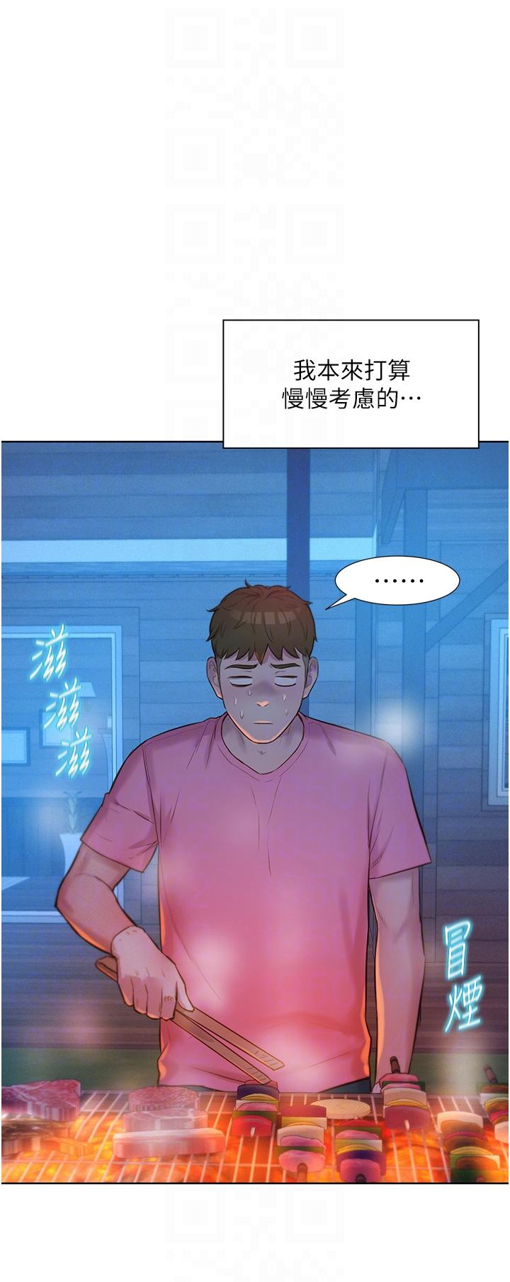 浪漫露營 在线观看 第65話-殘酷二選一 漫画图片32