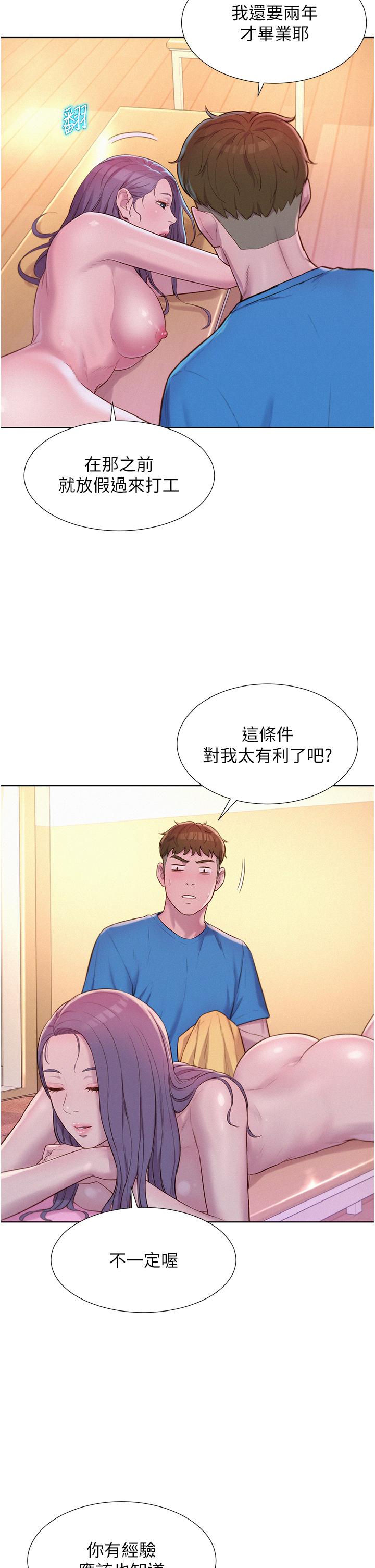 浪漫露營 在线观看 第65話-殘酷二選一 漫画图片21