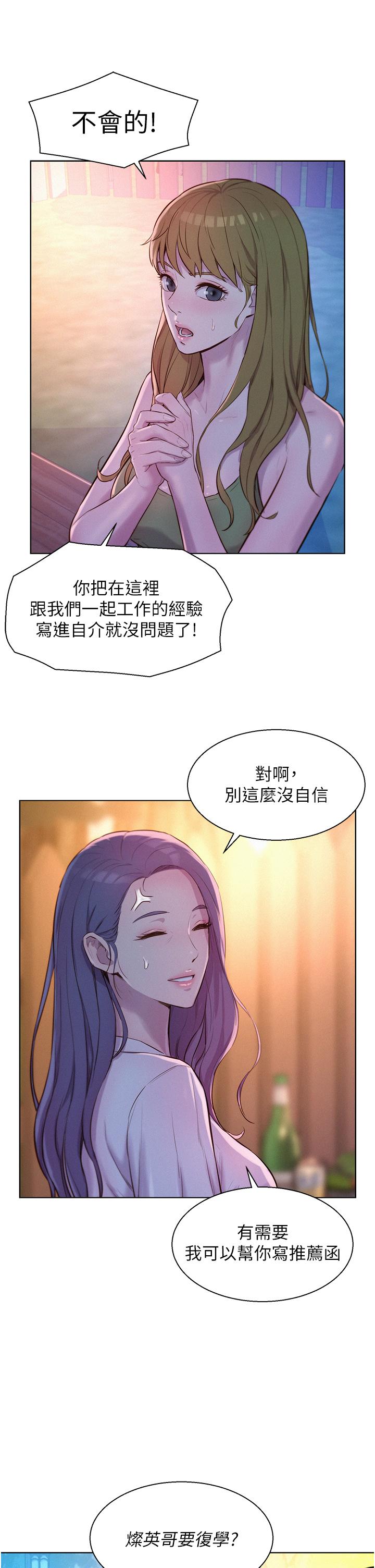 漫画韩国 浪漫露營   - 立即阅读 第65話-殘酷二選一第38漫画图片