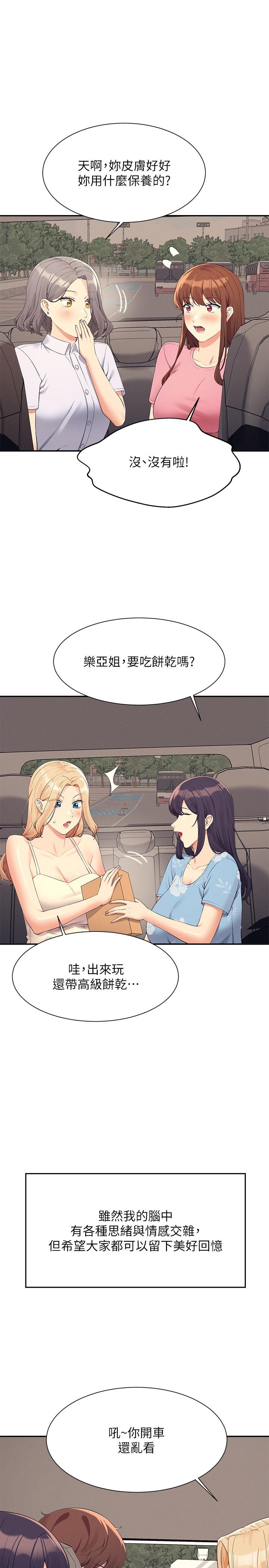 谁说理组没正妹 第103話-滿車的理組女神 韩漫图片29