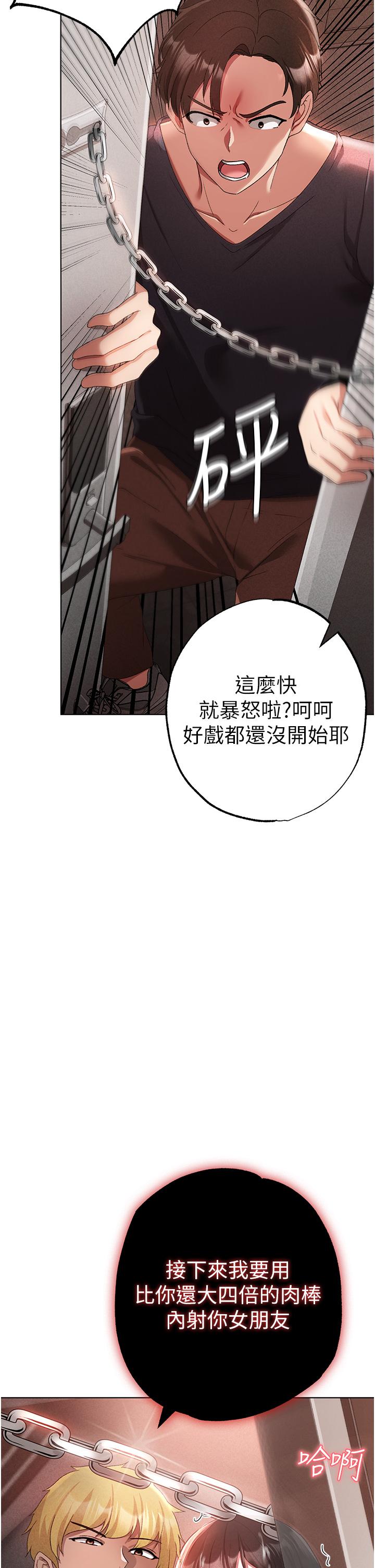 ↖㊣煞氣a猛男㊣↘ 在线观看 第19話-羞辱朋友的內射儀式 漫画图片58