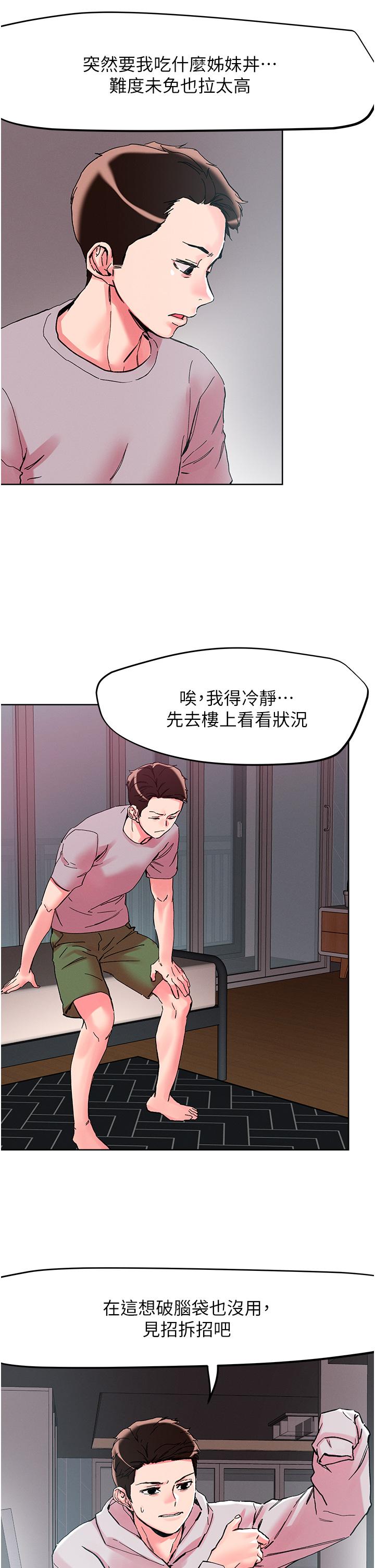 韩漫H漫画 把妹鬼达人  - 点击阅读 第107话-姊~我们一起玩吧 8