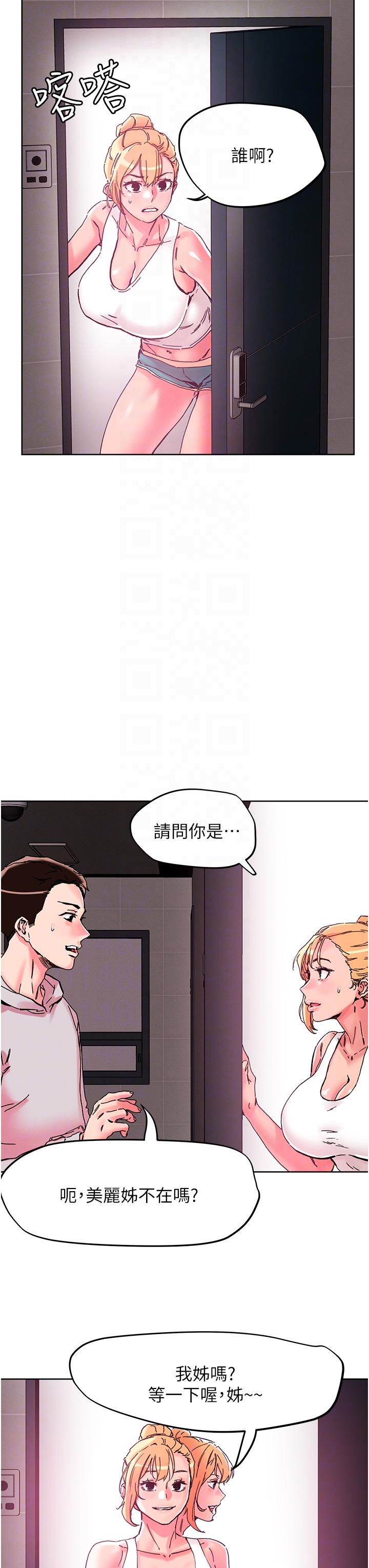 韩漫H漫画 把妹鬼达人  - 点击阅读 第107话-姊~我们一起玩吧 10