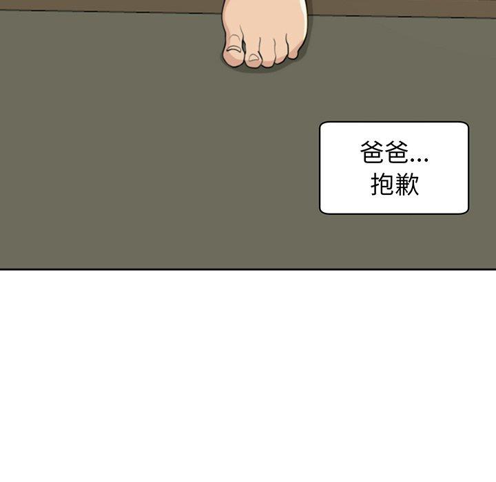 韩漫H漫画 现成老爸  - 点击阅读 第23话 240