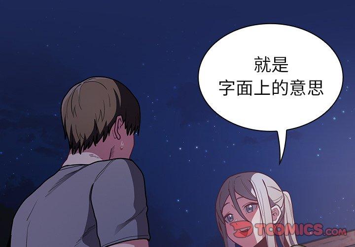 陌生的未婚妻 在线观看 第41話 漫画图片3