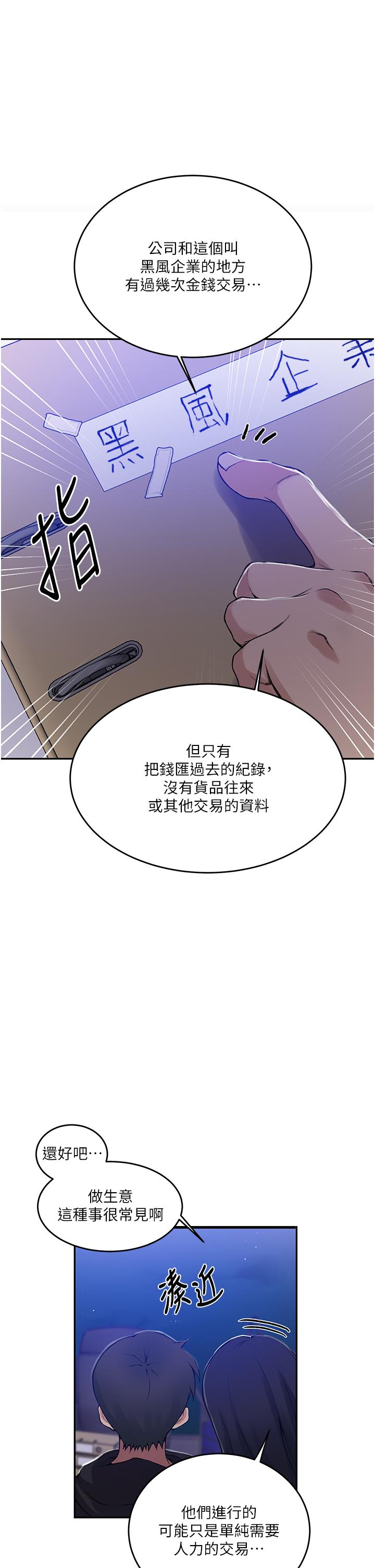 漫画韩国 秘密教學   - 立即阅读 第194話-你父母…是被殺的？！第25漫画图片