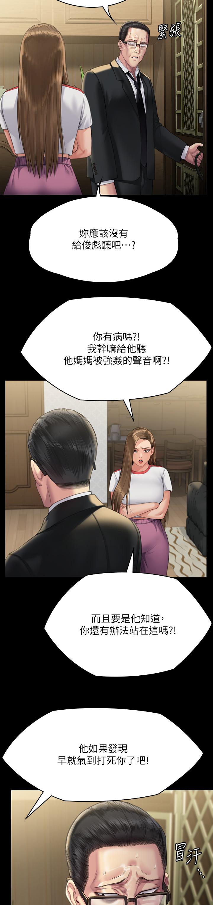 漫画韩国 傀儡   - 立即阅读 第293話-不是不報，時候未到第29漫画图片
