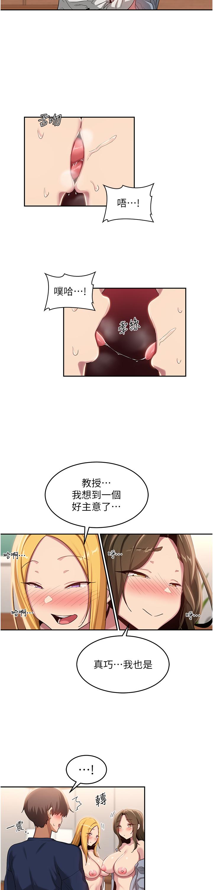 韩漫H漫画 深度交流会  - 点击阅读 第91话-分我一点牛奶 20