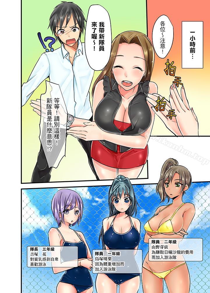 漫画韩国 滑溜溜插入！？在巨乳遊泳隊開內射後宮   - 立即阅读 第1話第3漫画图片