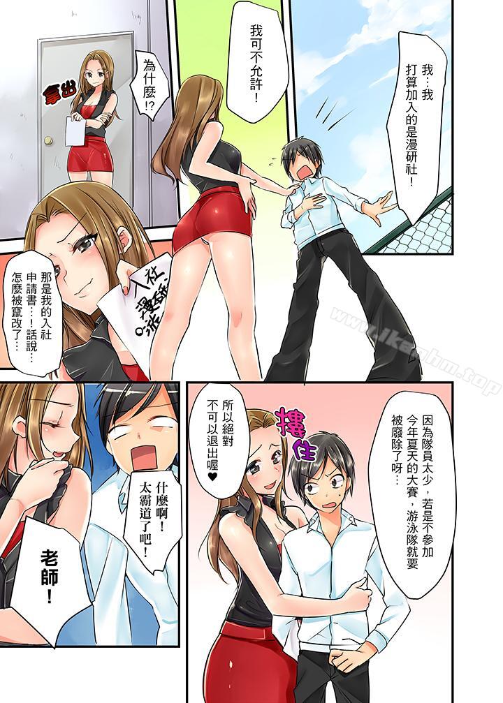 滑溜溜插入！？在巨乳游泳隊開內射後宮漫画 免费阅读 第1话 4.jpg