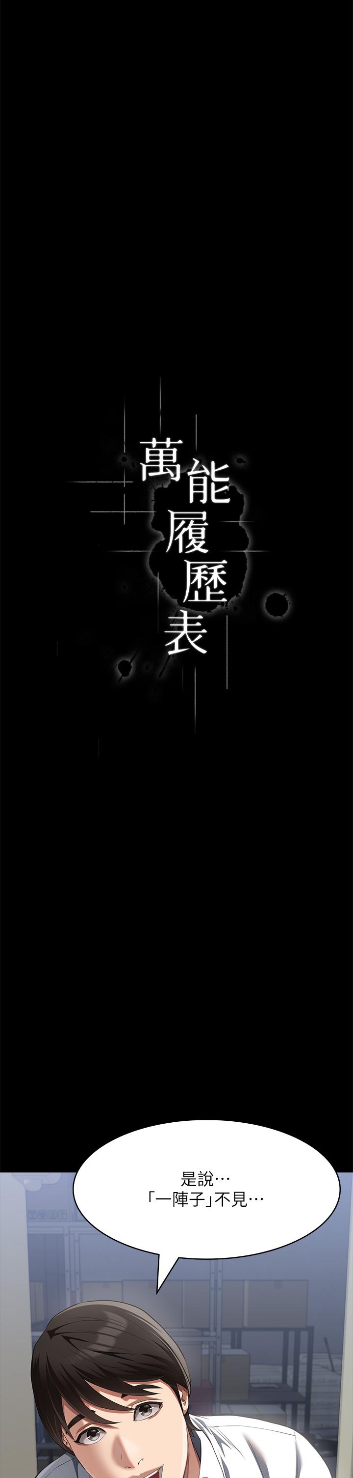 萬能履歷表 在线观看 第71話 第2季-可愛的新助手 漫画图片11