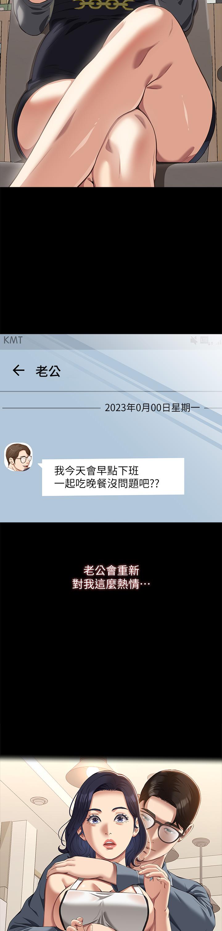 韩漫H漫画 万能履历表  - 点击阅读 第71话 第2季-可爱的新助手 42