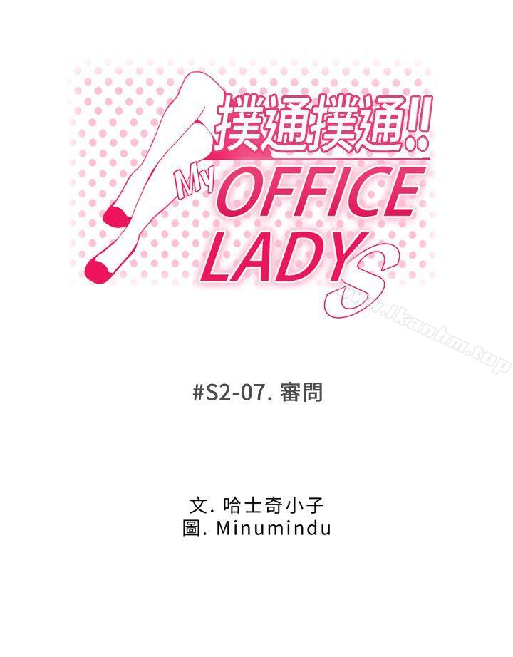 漫画韩国 MY OFFICE LADYS   - 立即阅读 第2季-第7話第9漫画图片