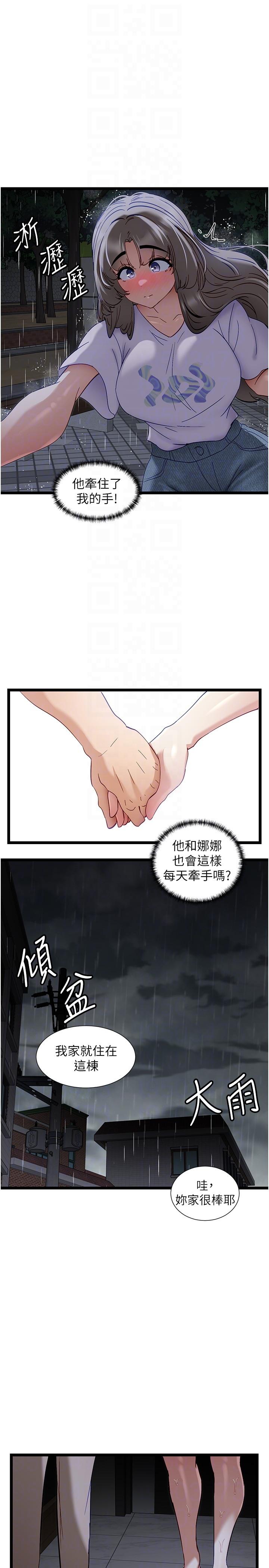 漫画韩国 脫單神器   - 立即阅读 第51話-瞞著娜娜就行瞭吧？第14漫画图片