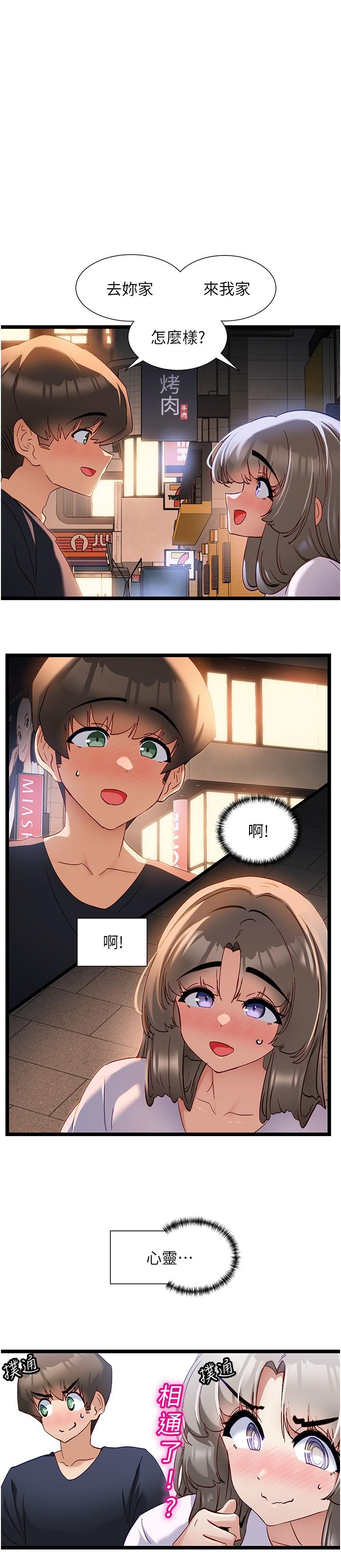 漫画韩国 脫單神器   - 立即阅读 第51話-瞞著娜娜就行瞭吧？第7漫画图片