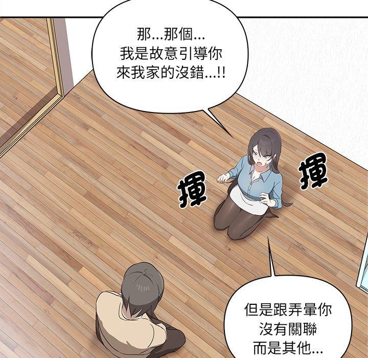 其實我很喜歡你 在线观看 第3話 漫画图片134