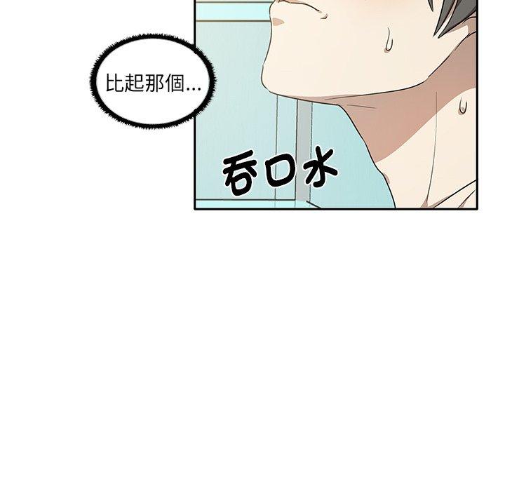 其實我很喜歡你 在线观看 第4話 漫画图片79