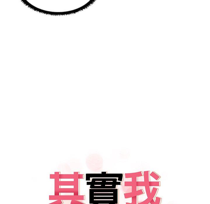 其實我很喜歡你 在线观看 第5話 漫画图片8