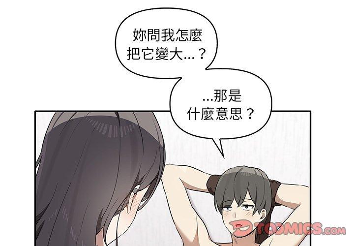 其實我很喜歡你 在线观看 第5話 漫画图片3