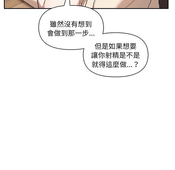 其實我很喜歡你 在线观看 第5話 漫画图片94