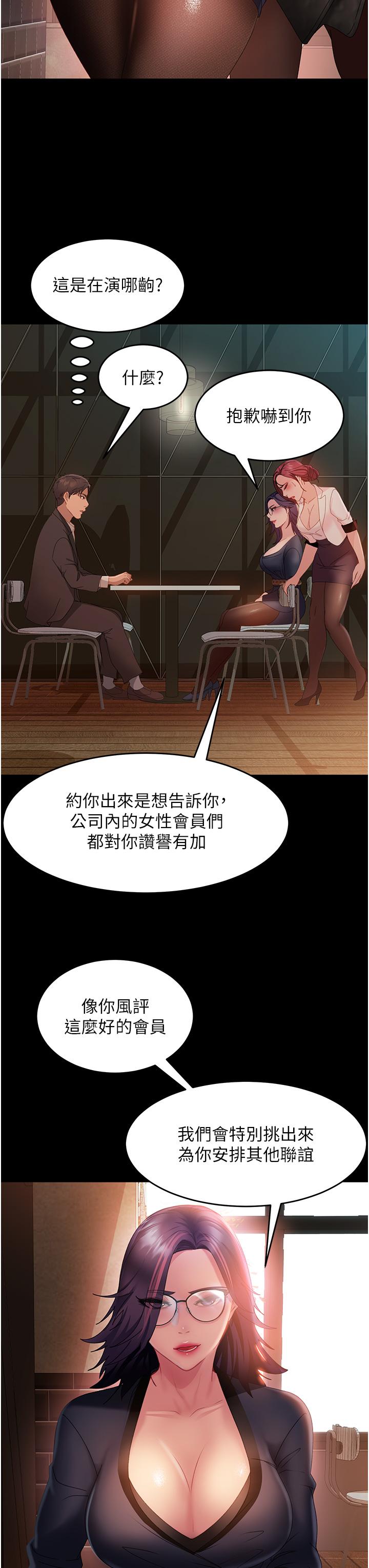 韩漫H漫画 直男逆袭婚友社  - 点击阅读 第26话-我就爱大屁股爆奶妹 27