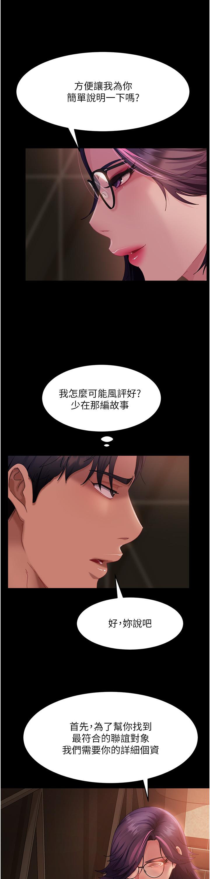 韩漫H漫画 直男逆袭婚友社  - 点击阅读 第26话-我就爱大屁股爆奶妹 29