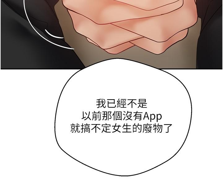 慾望成真App 第46話-專屬於我的身體 韩漫图片9