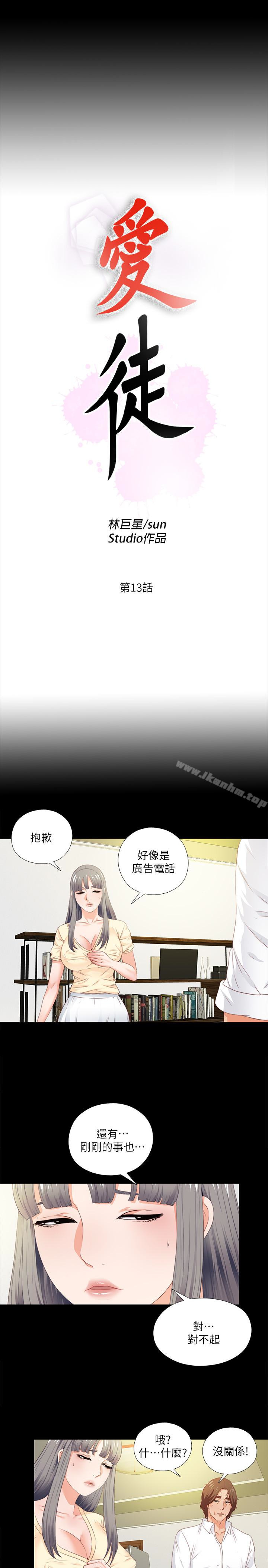 愛徒 在线观看 第13話-被恩潔撞見變態行為 漫画图片5