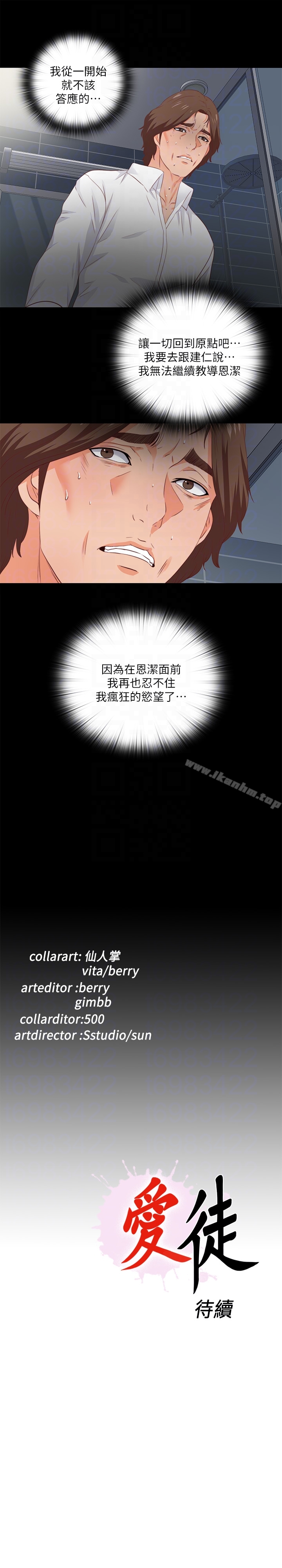 韩漫H漫画 爱徒  - 点击阅读 第13话-被恩洁撞见变态行为 27