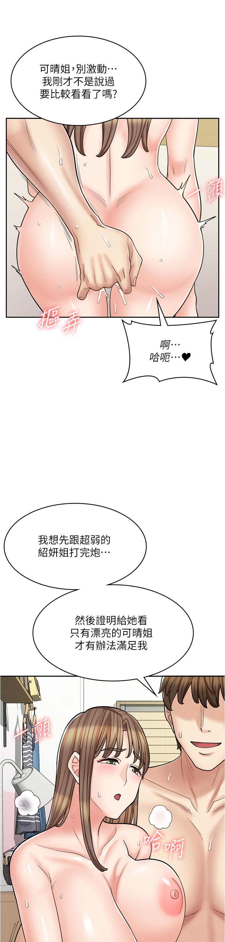 漫画店工读生 第41話-巨乳姐妹丼 韩漫图片15