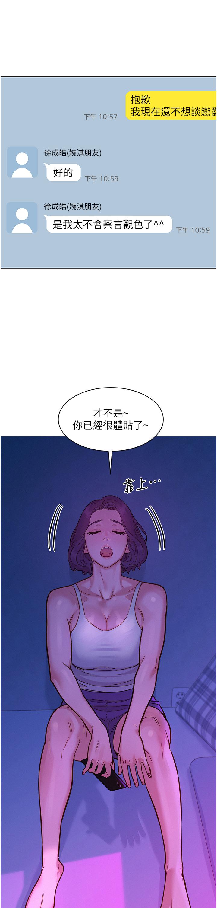 韩漫H漫画 友情万睡  - 点击阅读 第52话-深一点，用力操坏我 16